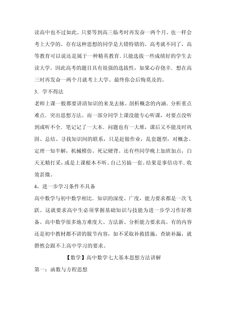 浅谈高中数学与初中数学的区别及学习策略_第3页