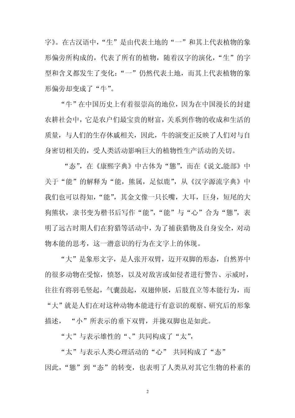 浅谈高尔夫球场的生态建设_第2页