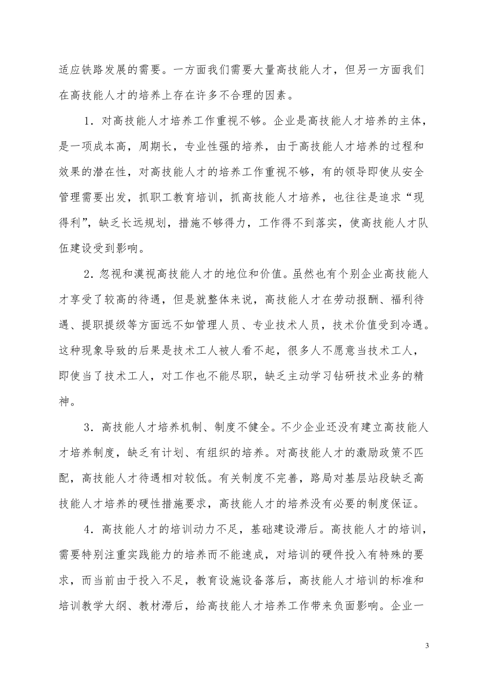 浅谈高技能人才的培养_第3页