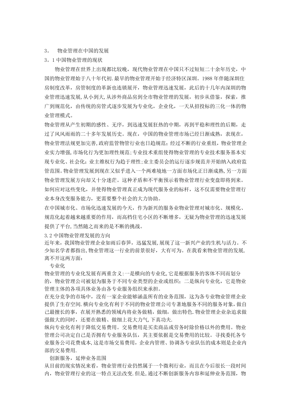 浅谈高档小区的管理_第2页