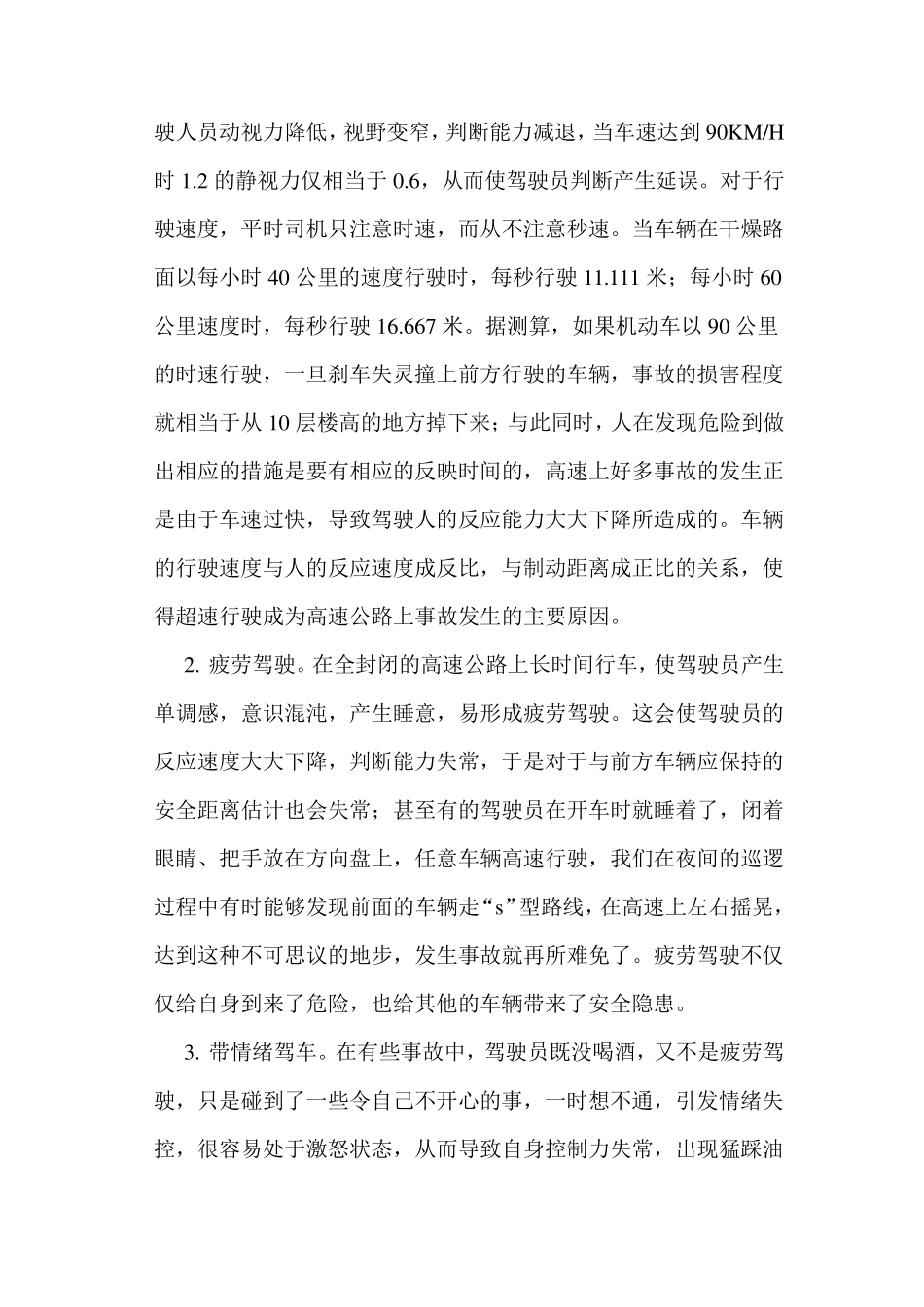 浅谈高速公路事故发生的成因_第2页