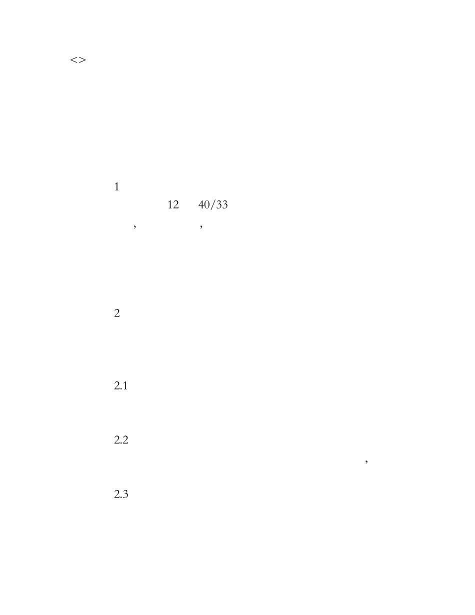 浅谈高速公路通信管道的设计与敷设_第1页