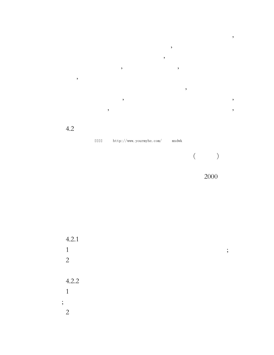 浅谈高速公路通信管道的设计与敷设_第3页