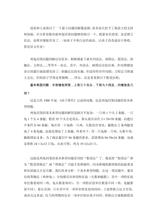 浅谈鸡兔同笼问题解题思路
