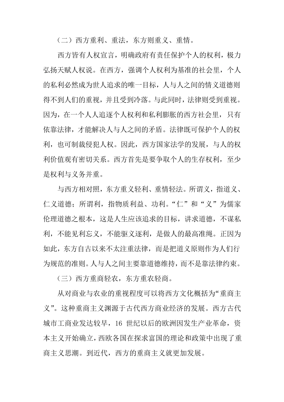浅述东西方文化及谈判风格的异同_第2页