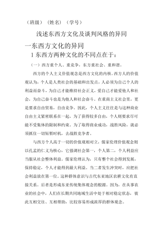 浅述东西方文化及谈判风格的异同