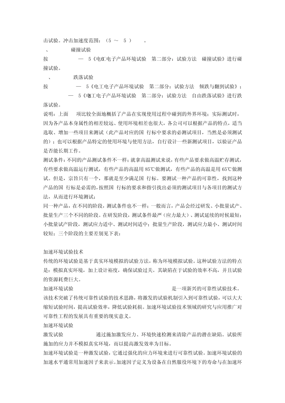 浅述可靠性测试_第3页