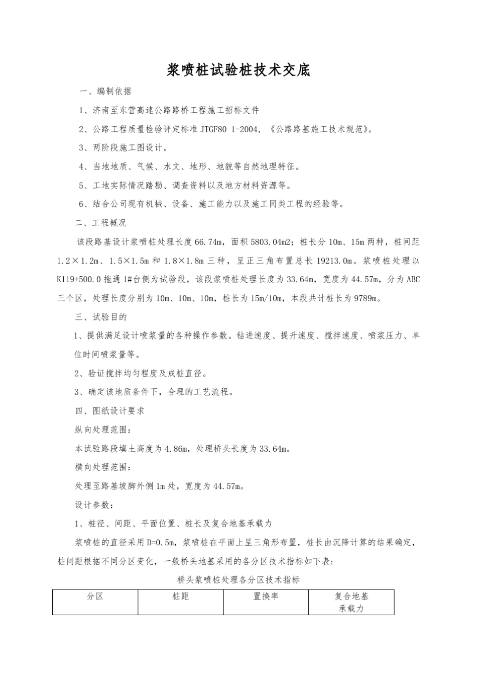 浆喷桩工程技术交底_第2页