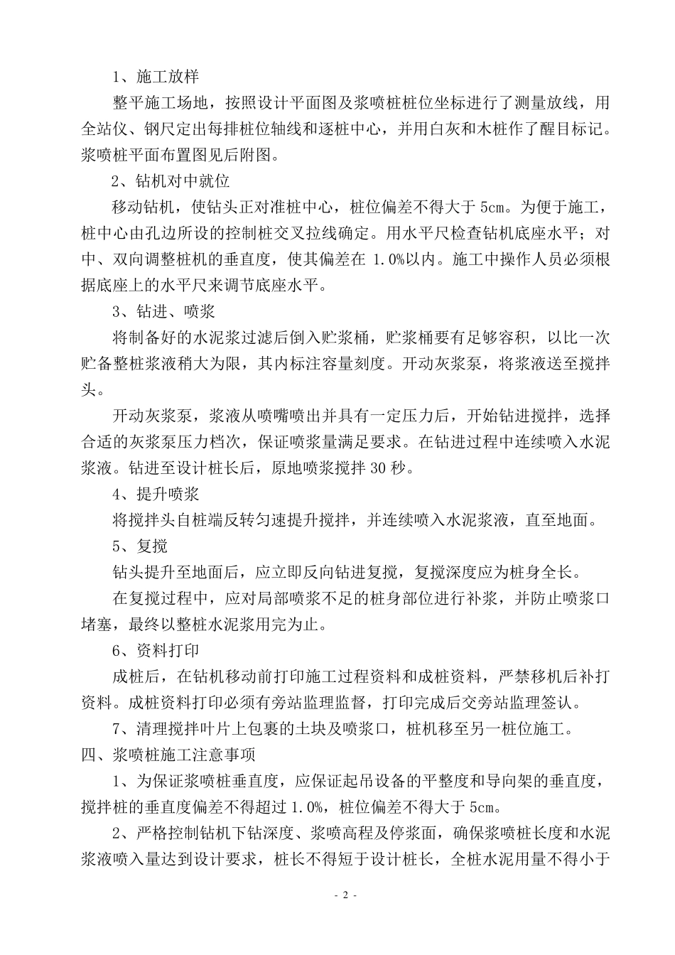 浆喷桩施工方案_第2页