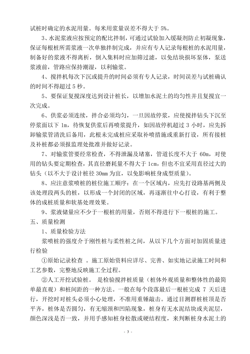 浆喷桩施工方案_第3页