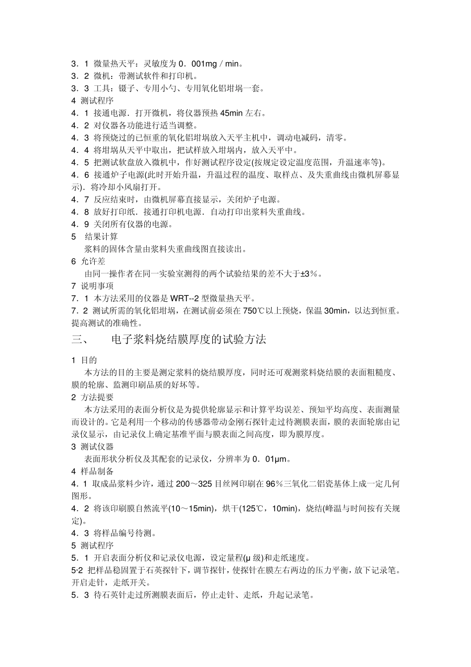 浆料测试方法_第2页