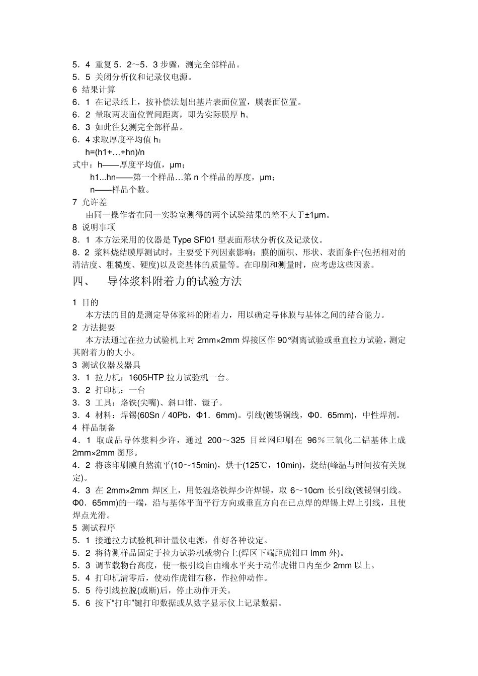 浆料测试方法_第3页