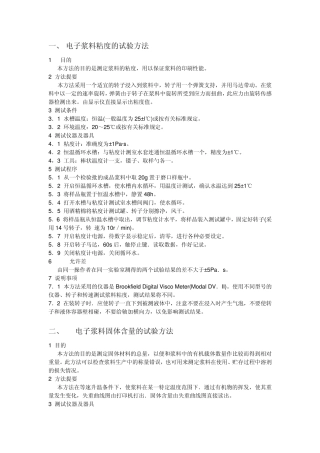 浆料测试方法