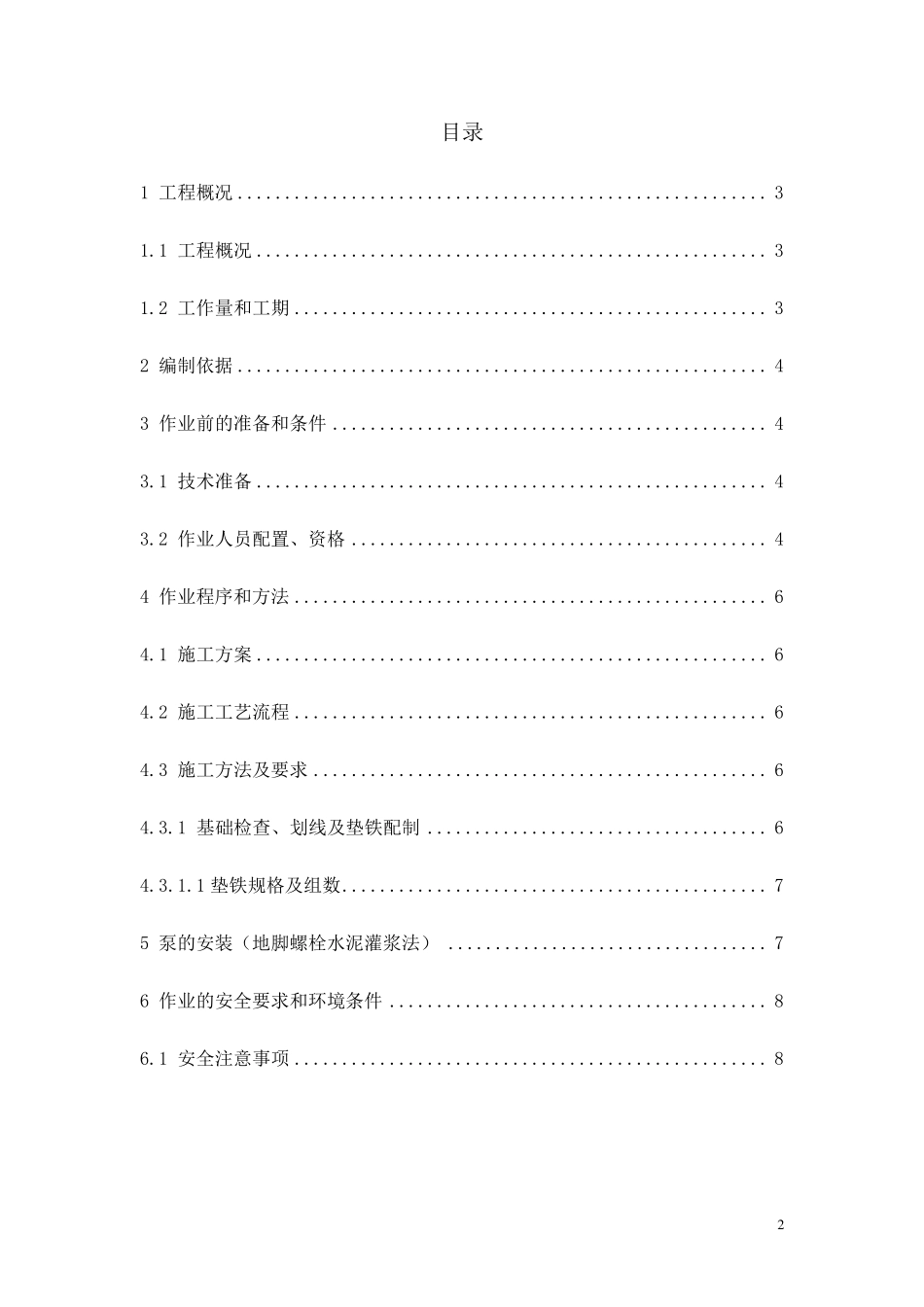 浆液循环泵安装_第2页