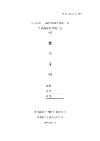 浆液循环泵安装