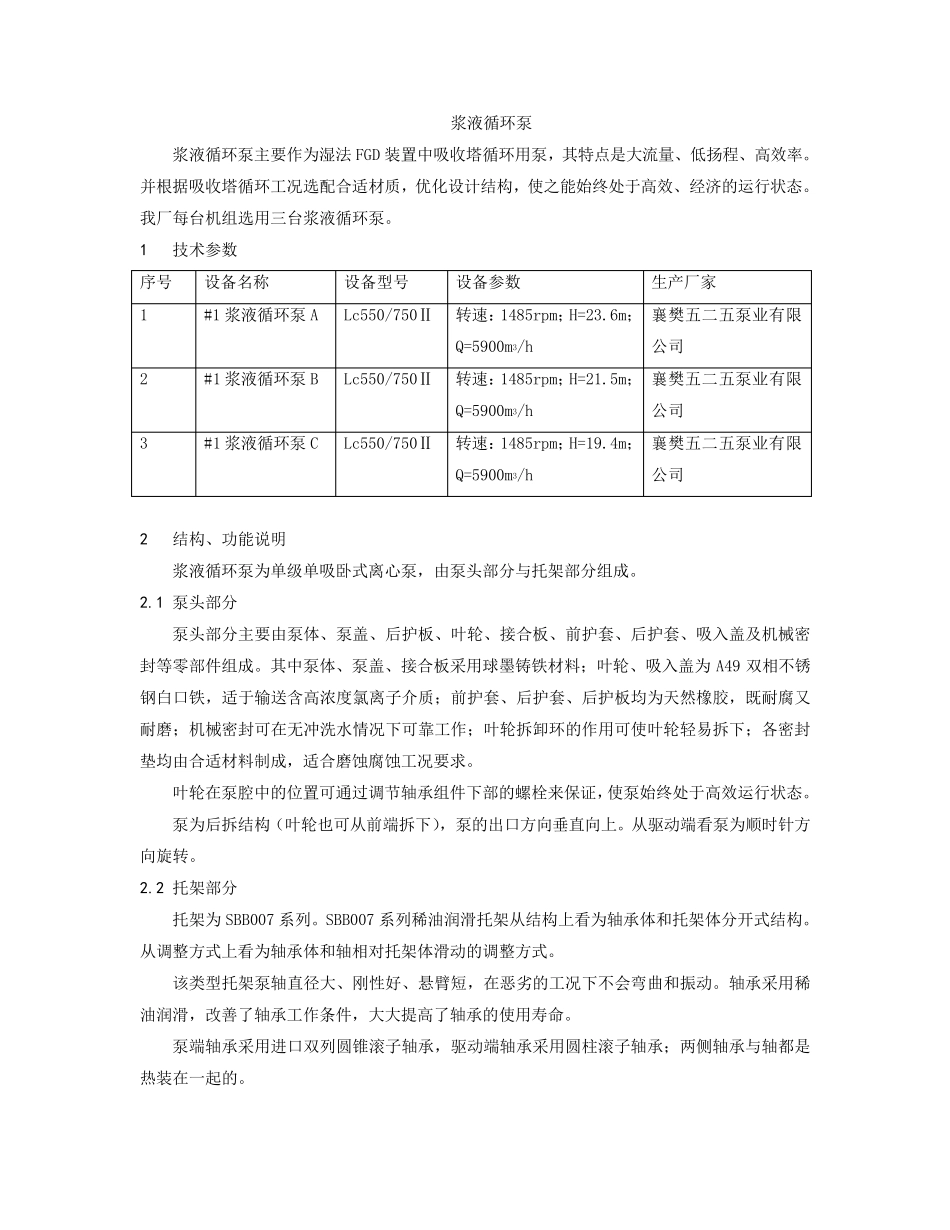 浆液循环泵检修工艺_第1页