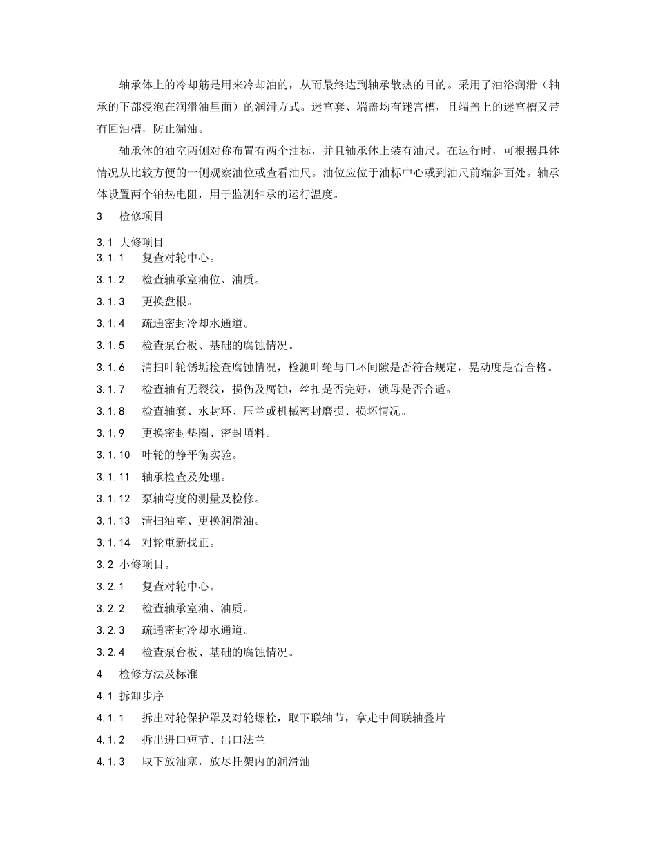 浆液循环泵检修工艺_第2页