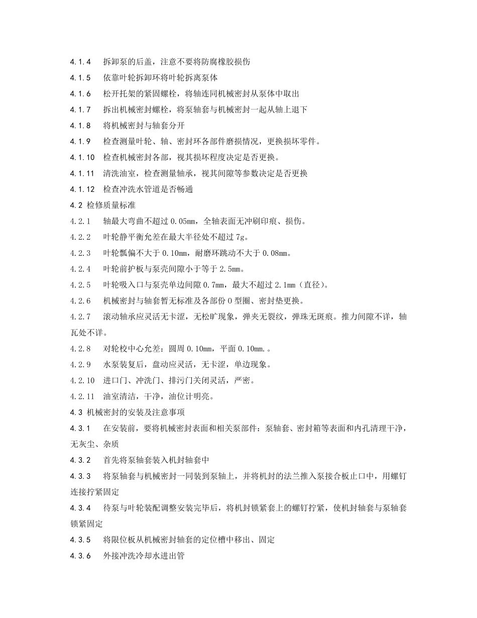 浆液循环泵检修工艺_第3页