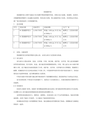 浆液循环泵检修工艺