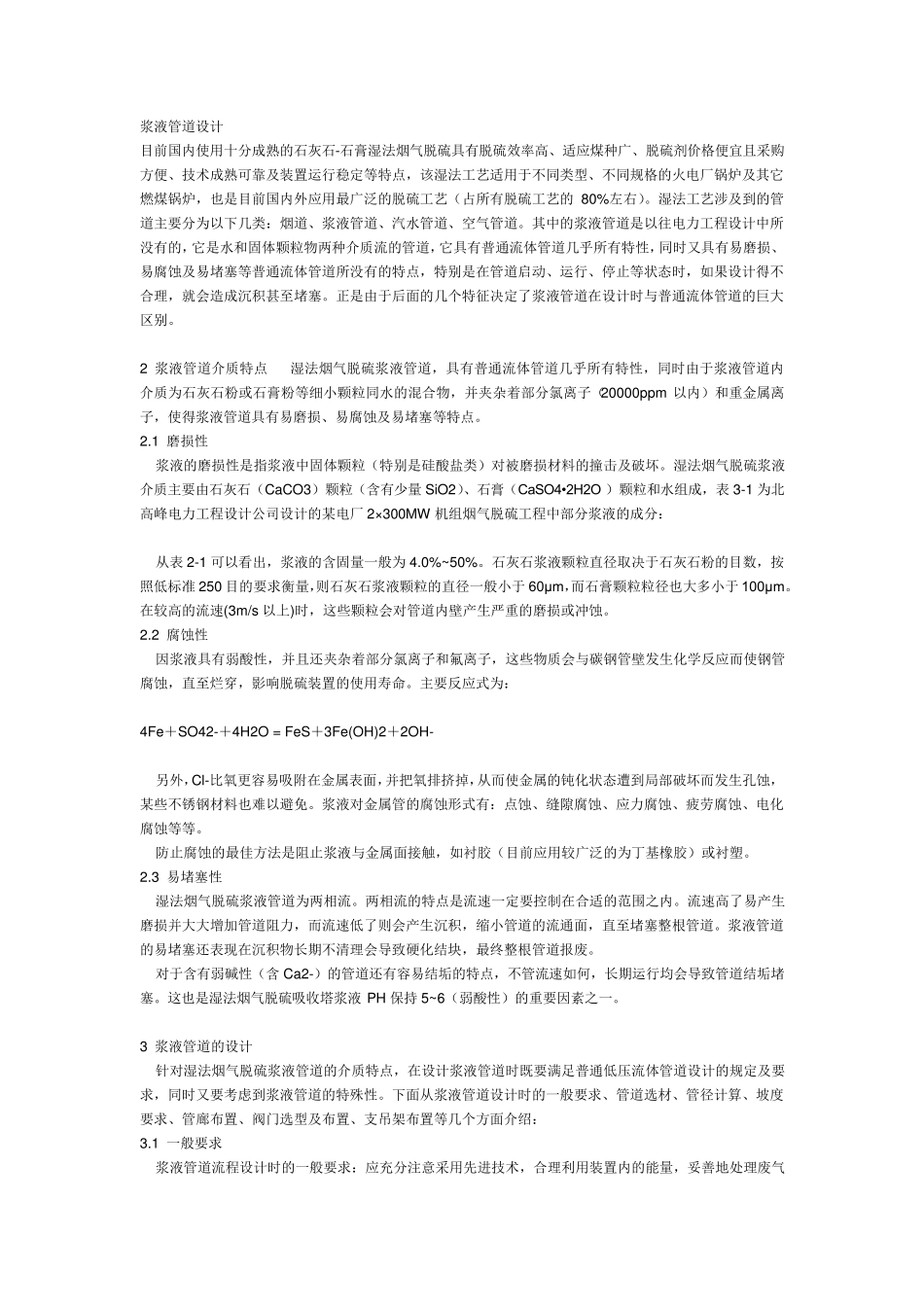 浆液管道设计_第1页