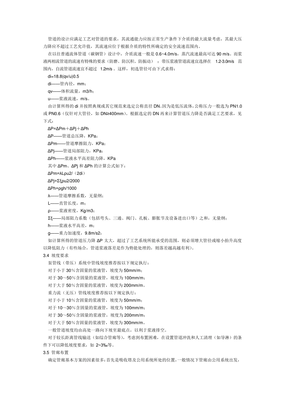 浆液管道设计_第3页