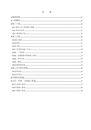 浆砌卵石排水沟施工方案