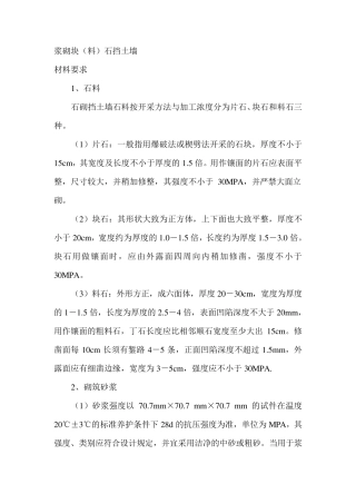 浆砌块(料)石挡土墙