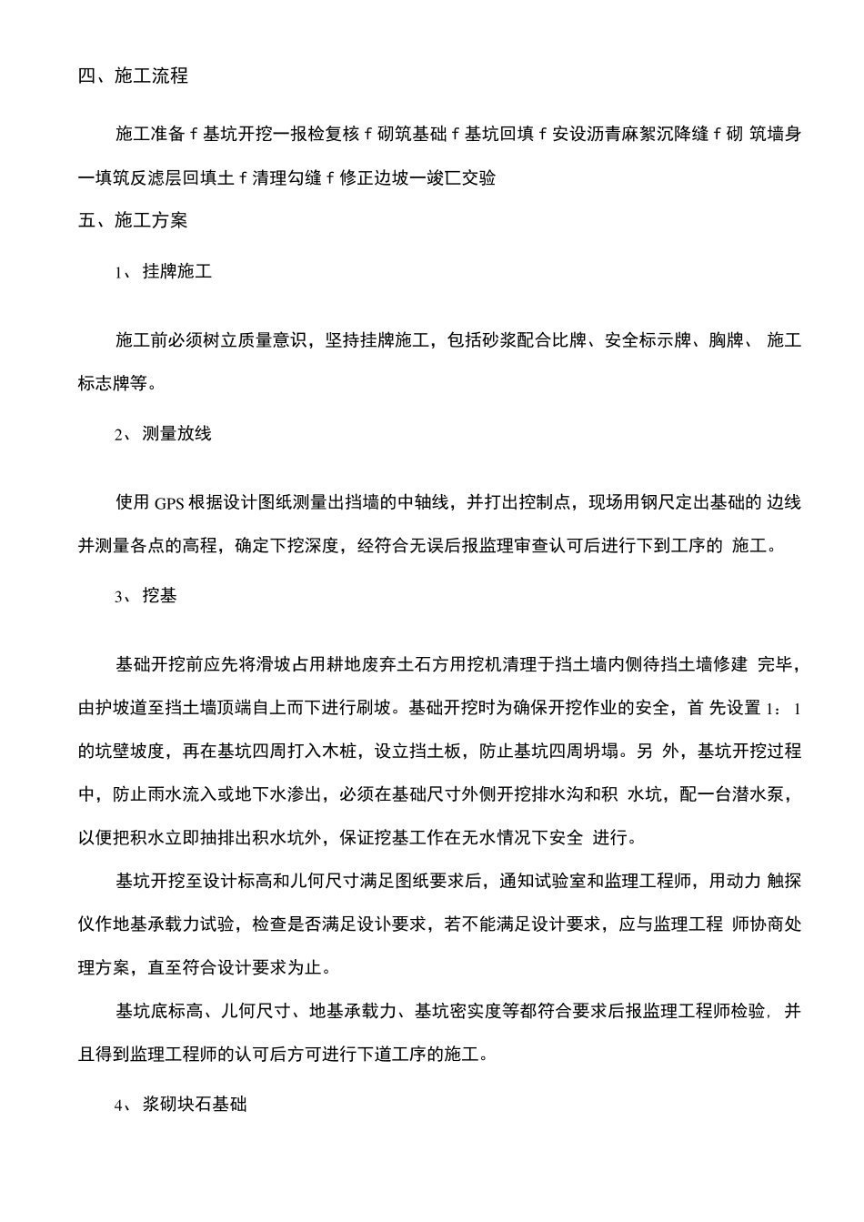 浆砌块石挡土墙施工方案_第2页
