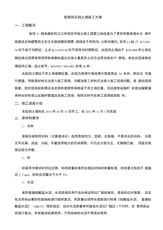 浆砌块石挡土墙施工方案