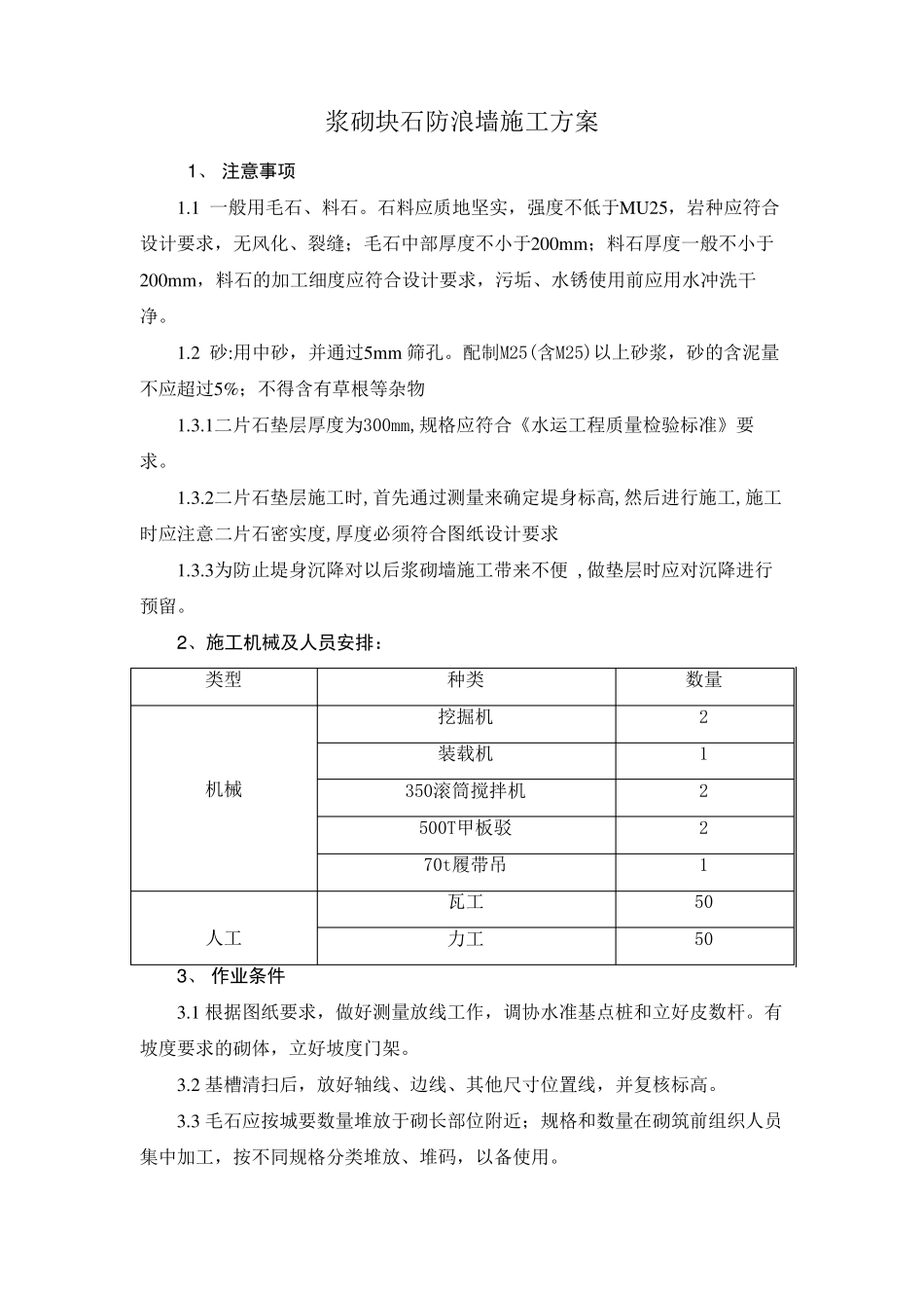 浆砌块石施工方案_第1页