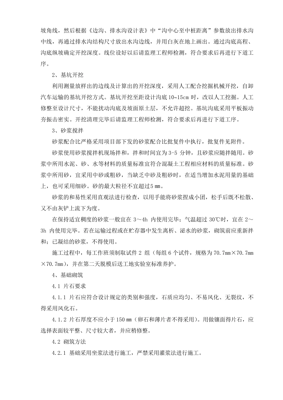 浆砌排水沟施工技术交底_第3页