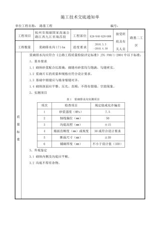浆砌排水沟施工技术交底
