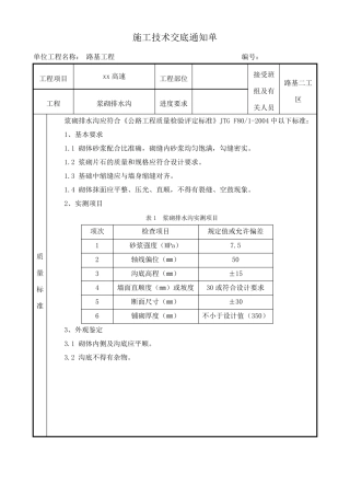浆砌排水沟施工技术交底1
