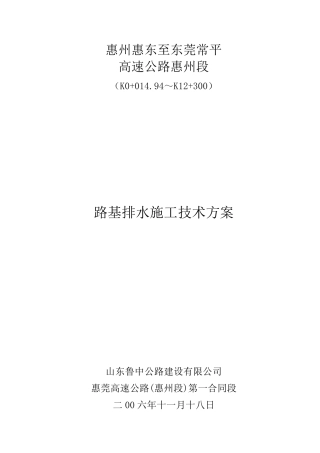 浆砌排水沟施工方案B