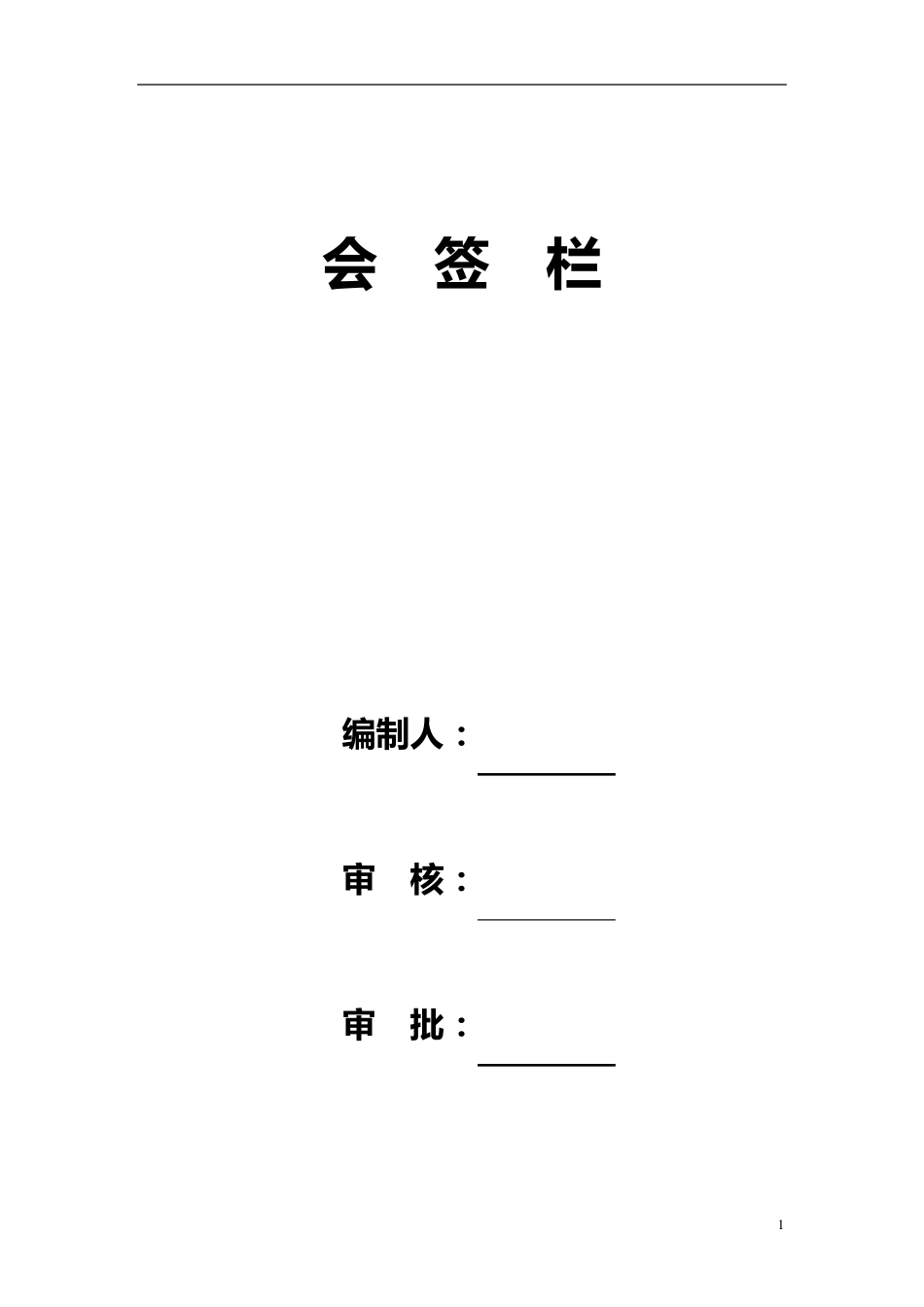 浆砌毛石护坡施工方案_第2页