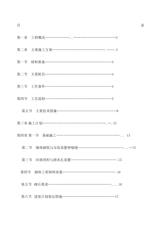 浆砌毛石挡土墙施工方案
