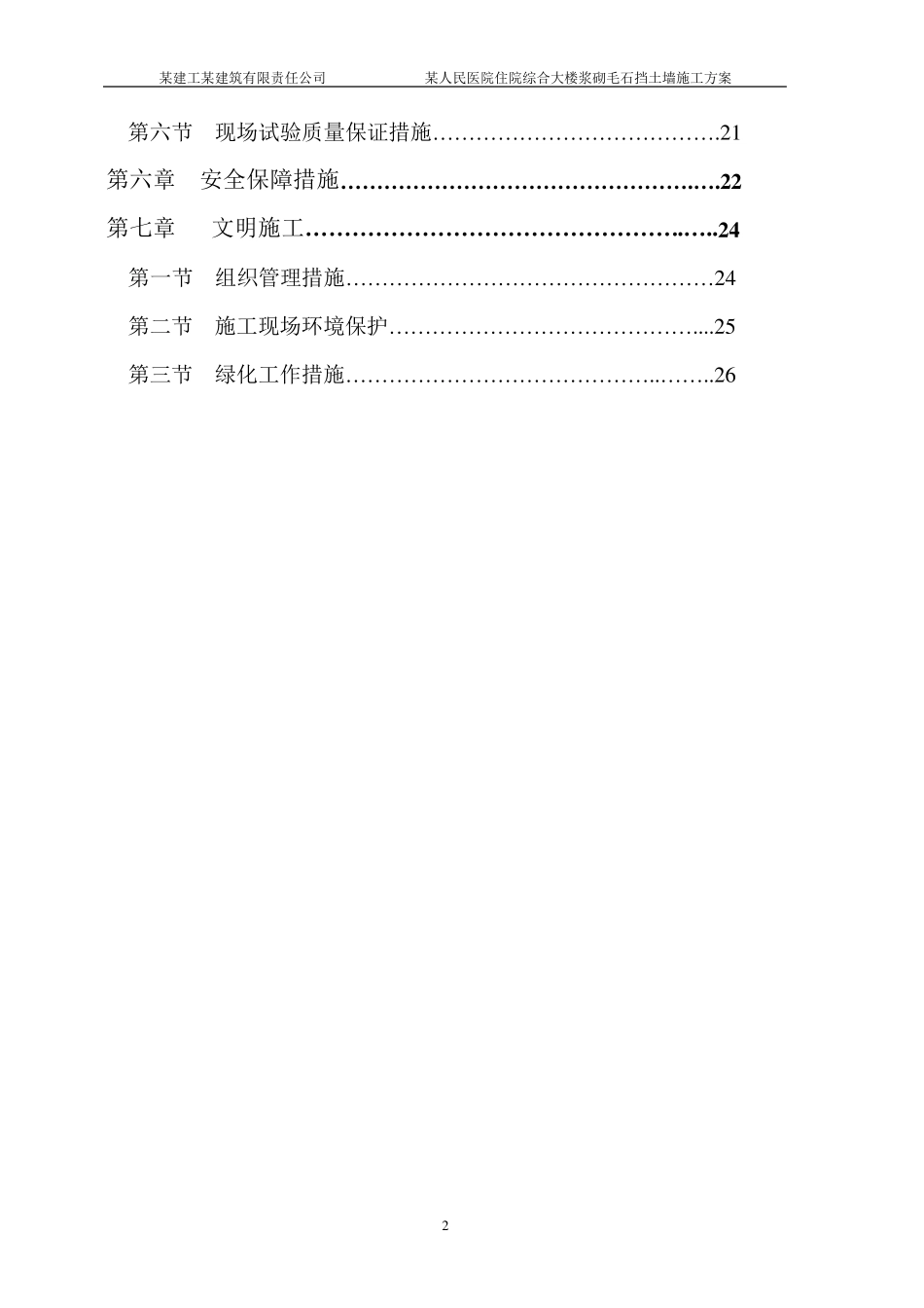浆砌毛石挡土墙施工方案1_第2页