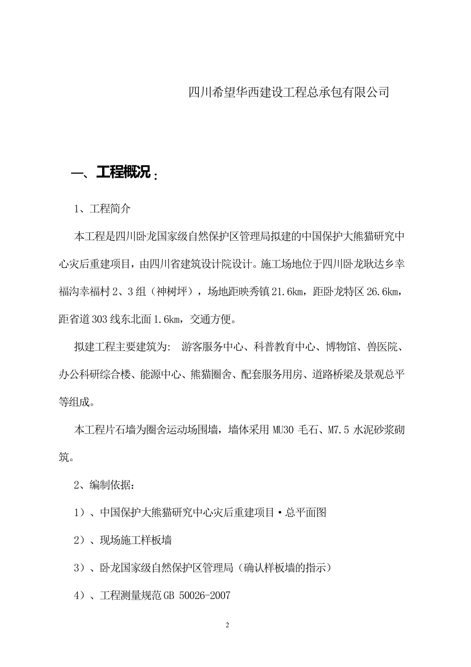 浆砌片石墙施工方案_第2页