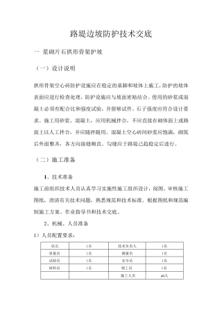 浆砌片石拱形骨架护坡技术交底