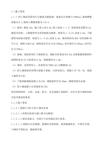 浆砌片石挡土墙、护坡施工组织设计