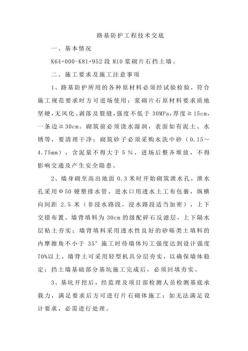 浆砌片石挡土墙技术交底_第2页