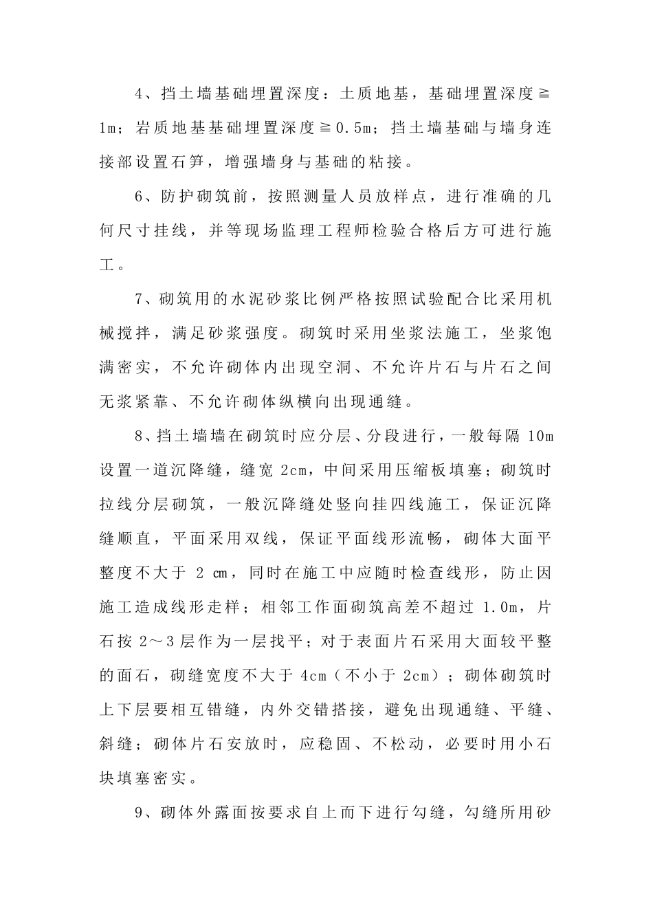 浆砌片石挡土墙技术交底_第3页