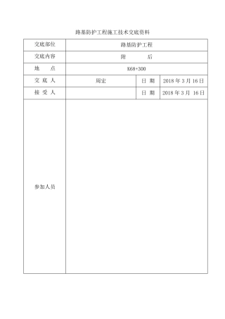 浆砌片石挡土墙技术交底