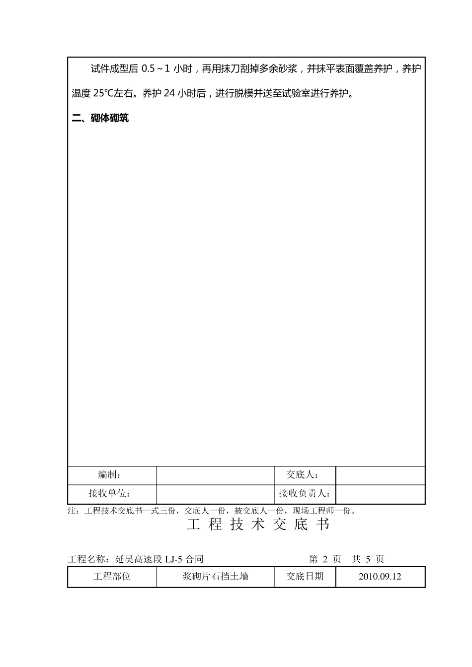 浆砌片石挡土墙施工技术交底_第2页