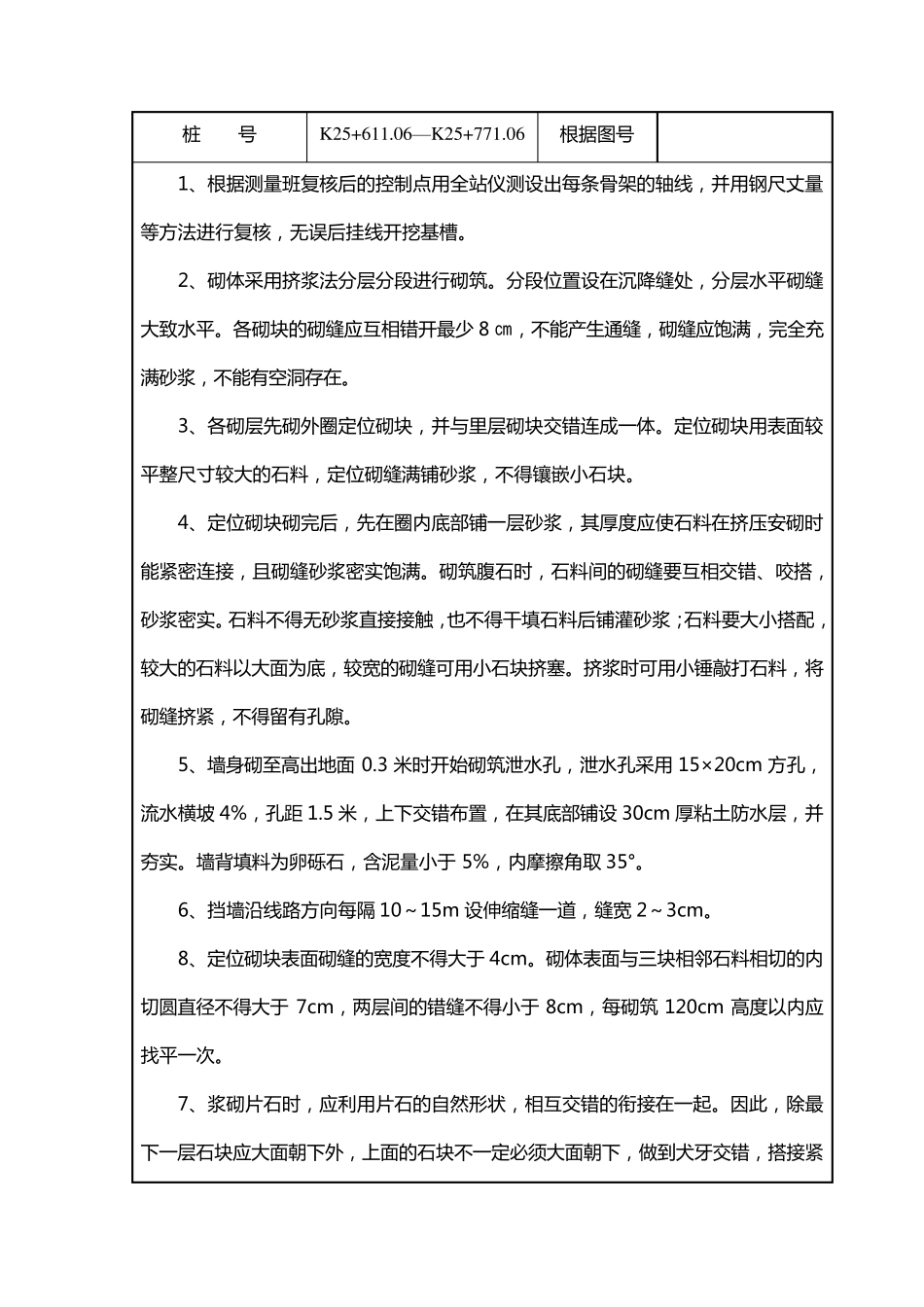 浆砌片石挡土墙施工技术交底_第3页