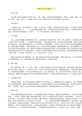 浆砌片石挡土墙施工工艺