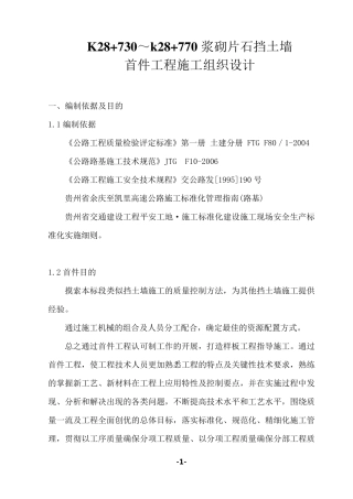 浆砌片石挡土墙施工方案