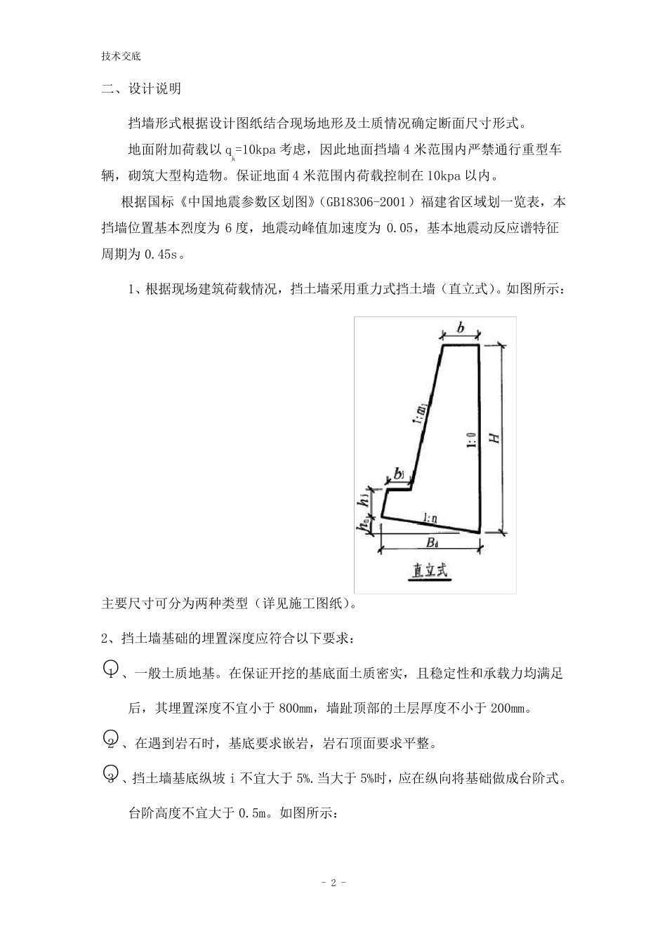 浆砌片石挡土墙施工要点_第3页