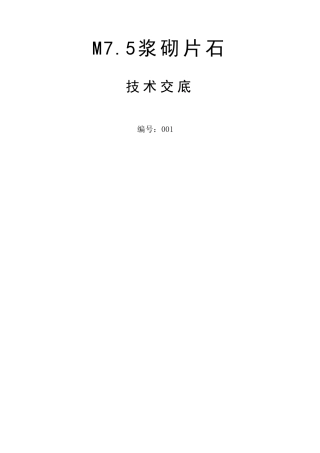 浆砌片石挡土墙施工要点