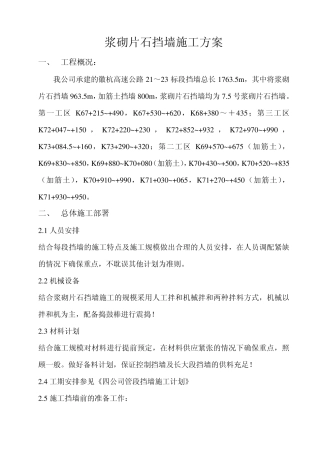浆砌片石挡墙施工方案